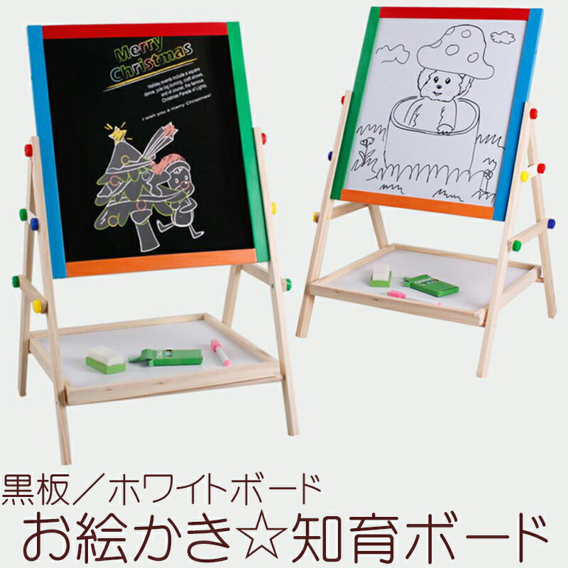 【5/15(水)12:00～ お買い物マラソン 最終14時間限定全品5％OFFクーポン配布中】 お絵かき ボード 黒板 + ホワイトボード 2パターン / 知育 木製 チョーク ホワイトボード消し マグネット 黒板消し チョークホルダー 入学祝い 玩具 ウェルカムボード お絵描き 机 プレゼント