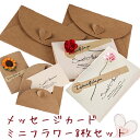 【5/12(月)12:00〜 お買い物マラソン 12時間限定全品5%OFFクーポン配布中】 送料無料 メッセージカード ミニ フラワー 8枚セット / カード ...