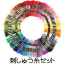 送料無料 刺しゅう糸 セット お得 100本 100色 / ホビー ハンドメイド ハンクラ 刺繍 エンブロイダリー ミサンガ お名前 趣味 実用 お..