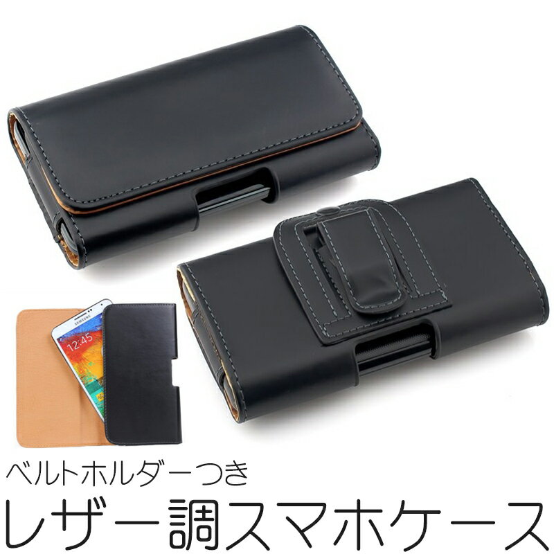 【5/19(日)12:00～ 特別企画！ 12時間限定全品5％OFFクーポン配布中】送料無料 レザー調 スマホケース / スマホホルダー ベルト ビジネス 通勤 通学 ドライバー ワンタッチ フック ボタン 落下防止 マグネット iPhone Android スピーディ ブラック シンプル フォーマル カジ