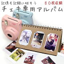 【5/13(火)12:00〜 お買い物マラソン 12時間限定全品5%OFFクーポン配布中】 送料無料 チェキ フィルム 収納 アルバム / ポケットアルバム 紙...