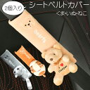 【4/30(水)12:00〜 特別企画! 12時間限定全品5%OFFクーポン配布中】 送料無料 シートベルトカバー 2個入り / マジックテープ 車内 便利グッ...