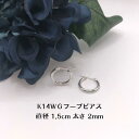 フープ フープピアス輪っか わっか K14 14金 14k ホワイトゴールド ピアス 両耳 レディース 普段使い カジュアル キャッチレス 15ミリ ギフト 記念日 記念品 結婚 結婚記念日 入学 卒業 合格 就職 昇進 昇格 就任 ラッピング無料