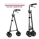【ハンドレールステッキ】杖 ステッキ ワンタッチ 花柄 送料無料 おしゃれ 軽量 介護 介護用品 高齢者 介護予防 母の日 父の日 敬老の日 プレゼント 【ハン...