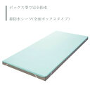 【防水シーツ】 シーツ 防水 90×191 綿 ボックス型 全面タイプ 快適 さらさら 肌に優しい 送料無料 おしゃれ 軽量 介護 高齢者 母の日 父の日 敬老...
