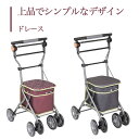 【シルバーカー】 ショッピングカート 送料無料 おしゃれ 軽量 歩行器 手押し車 介護 介護用品 高齢者 母の日 父の日 敬老の日 プレゼント 【ドレース】