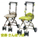 【シルバーカー】 ショッピングカート 送料無料 おしゃれ 軽量 歩行器 手押し車 介護 介護用品 高齢者 母の日 父の日 敬老の日 プレゼント 【安寿 さんぽっぽ】
