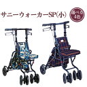 【シルバーカー】 ショッピングカート 送料無料 おしゃれ 軽量 歩行器 手押し車 介護 介護用品 高齢者 母の日 父の日 敬老の日 プレゼント 【サニーウォーカ...