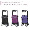 【カート】 ショッピングカート カジュアル スタイリッシュ 送料無料 おしゃれ 軽量 歩行器 手押し車 介護 介護用品 高齢者 母の日 父の日 敬老の日 プレゼ...