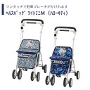 【シルバーカー】カート ハローキティ 送料無料 おしゃれ 軽量 介護 介護用品 高齢者 母の日 父の日 敬老の日 プレゼント 【ヘルスバッグ ライトミニM(ハロ...