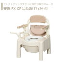 【トイレ】 ポータブルトイレ 標準便座 キャスター 介護用 介護用品 送料無料 おしゃれ 軽量 介護 高齢者 母の日 父の日 敬老の日 プレゼント 【安寿 ポー...