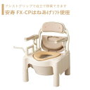 【トイレ】 ポータブルトイレ ソフト便座 介護用 介護用品 送料無料 おしゃれ 軽量 介護 高齢者 母の日 父の日 敬老の日 プレゼント 【安寿 ポータブルトイ...
