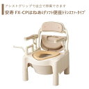【トイレ】 ポータブルトイレ ソフト便座 トランスファー 介護用 介護用品 送料無料 おしゃれ 軽量 介護 高齢者 母の日 父の日 敬老の日 プレゼント 【安寿...