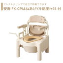 【トイレ】 ポータブルトイレ ソフト便座 介護用 介護用品 送料無料 おしゃれ 軽量 介護 高齢者 母の日 父の日 敬老の日 プレゼント 【安寿 ポータブルトイ...