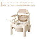 【トイレ】 ポータブルトイレ 暖房便座 介護用 介護用品 送料無料 おしゃれ 軽量 介護 高齢者 母の日 父の日 敬老の日 プレゼント 【安寿 ポータブルトイレ...