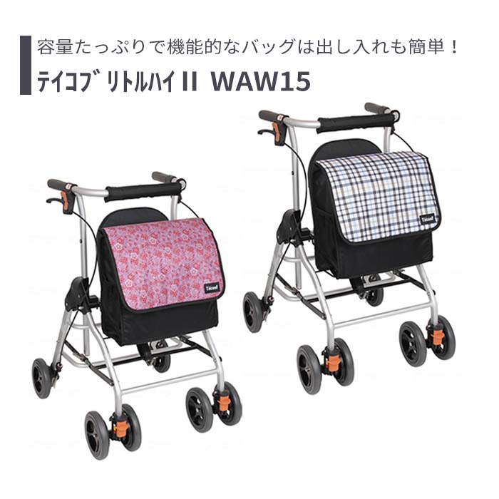 【シルバーカー】 ショッピングカート 送料無料 おしゃれ 軽量 歩行器 手押し車 介護 介護用品 高齢者 母の日 父の日 敬老の日 プレゼント 【テイコブリトル...