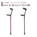 【クラッチ】杖 ステッキ 右手用 左手用 送料無料 おしゃれ 軽量 介護 介護用品 高齢者 母の日 父の日 敬老の日 プレゼント 【オールニーズクラッチ O型】...