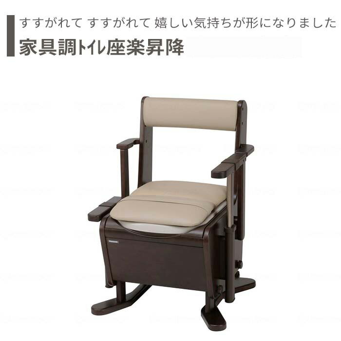 【トイレ】 ポータブルトイレ プラスチック便座 介護用 介護用品 送料無料 おしゃれ 軽量 介護 高齢者 母の日 父の日 敬老の日 プレゼント 【家具調トイレ座...