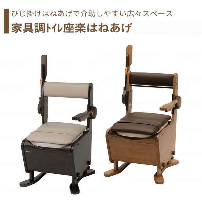 【トイレ】 ポータブルトイレ プラスチック便座 介護用 介護用品 送料無料 おしゃれ 軽量 介護 高齢者 母の日 父の日 敬老の日 プレゼント 【家具調トイレ座...