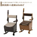【トイレ】 ポータブルトイレ プラスチック便座 介護用 介護用品 送料無料 おしゃれ 軽量 介護 高齢者 母の日 父の日 敬老の日 プレゼント 【家具調トイレ座...
