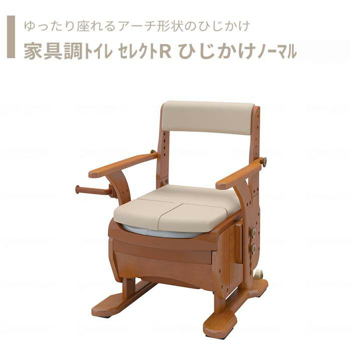 【トイレ】 ポータブルトイレ ワイド 暖房便座 介護用 介護用品 送料無料 おしゃれ 軽量 介護 高齢者 母の日 父の日 敬老の日 プレゼント 【家具調トイレ ...