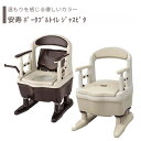 【トイレ】 ポータブルトイレ 標準便座 介護用 介護用品 送料無料 おしゃれ 軽量 介護 高齢者 母の日 父の日 敬老の日 プレゼント 【安寿 ポータブルトイレ...