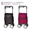 【カート】 ショッピングカート カジュアル スタイリッシュ 送料無料 おしゃれ 軽量 歩行器 手押し車 介護 介護用品 高齢者 母の日 父の日 敬老の日 プレゼ...