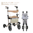 【歩行車】 ショッピングカート 送料無料 おしゃれ 軽量 歩行器 手押し車 介護 介護用品 高齢者 母の日 父の日 敬老の日 プレゼント 【Michelle(ミ...