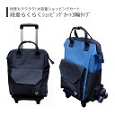 【カート】 ショッピングカート 送料無料 おしゃれ 軽量 歩行器 手押し車 介護 介護用品 高齢者 母の日 父の日 敬老の日 プレゼント 【段差らくらくショッピングカート3輪タイプ】