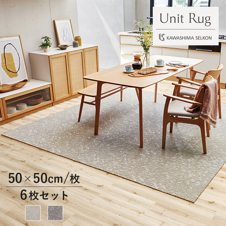 ̵ 륫ڥå 翥ʪ륳 Unit Rug ˥åȥ饰 Ordinaire ǥ͡ ˡ50cm50cm 21(6)ñ̤ǤǤ UR2230 BE/UR2231 GR  ɱ ɥ   