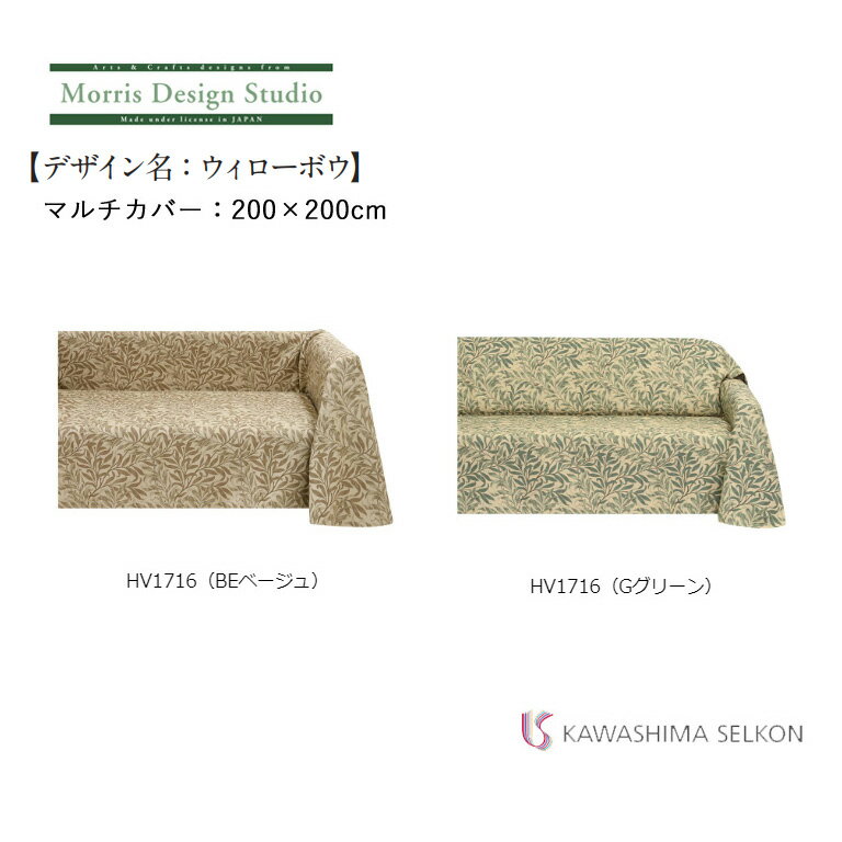 ޥС 翥ʪ륳 Morris Design Studio ꥹǥ󥹥 HV1716 ܥ 200200cm  ӥ ե ٥å