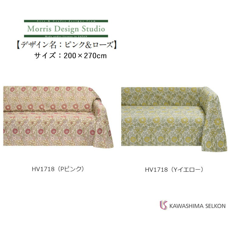 マルチカバー 川島織物セルコン Morris Design Studio モリスデザインスタジオ HV1718 ピンク＆ローズ ..