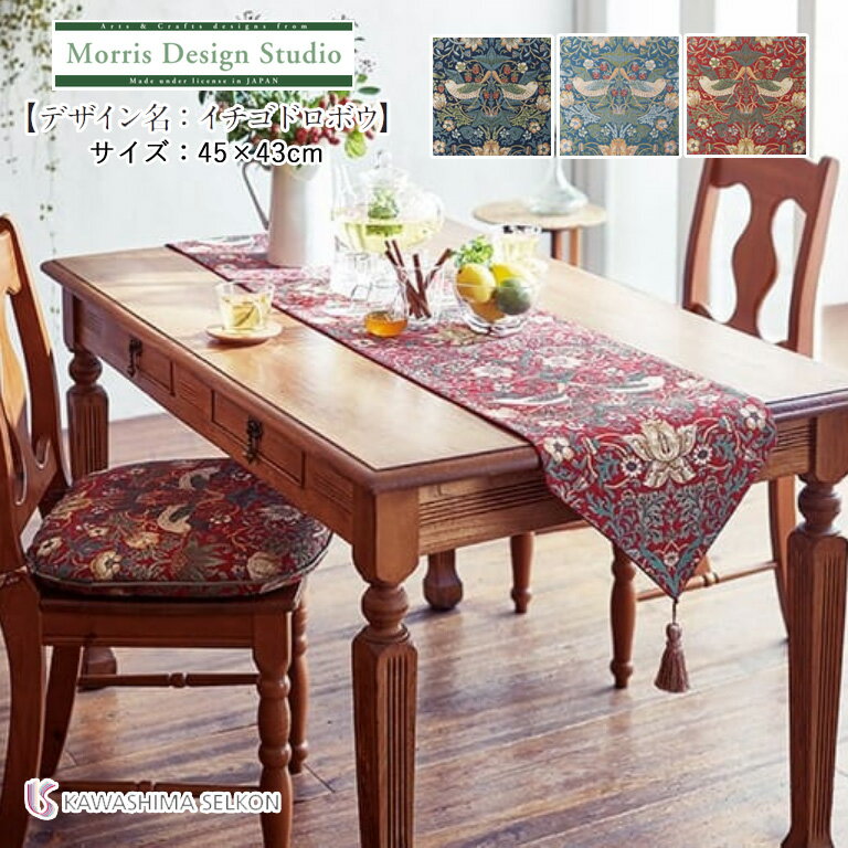 ダイニングシートクッション 川島織物セルコン Morris Design Studio モリスデザイ