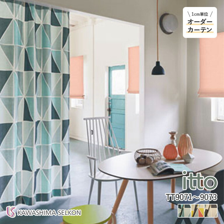 オーダーカーテン 川島織物セルコン itto イット ドレープカーテン 46％OFF 自動見積もり TT9071/TT9072/TT9073 drapely 防炎 ウォッシャブル 保温
