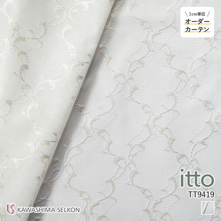 オーダーカーテン 川島織物セルコン itto イット レースカーテン シアーカーテン 46％OFF 自動見積もり..