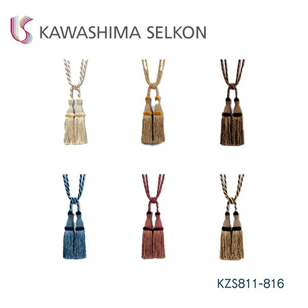 タッセル 川島織物セルコン KZS811/KZS812/KZS813/KZS814/KZS815/KZS816 一本の価格となります ロープタッセル 房タイプ　留め具のサムネイル