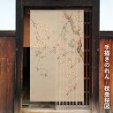 送料無料 暖簾 のれん 麻 京都 万葉舎 手描きのれん 江戸琳派 枝垂桜図 (A-518) サイズ:88cm×150cm 素材:麻100% ベストシーズン/春(2月~4月) しだれざくら