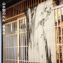 送料無料 暖簾 のれん 麻 京都 万葉舎 山水図のれん 秋落水(B-177) サイズ:約88cm×150cm 素材:麻100% ベストシーズン/秋〜冬(9月〜1...