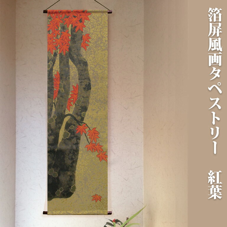 楽天市場】屏風 紅葉の通販