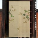 【在庫限り】送料無料 暖簾 のれん 麻 京都 万葉舎 手描きのれん 蔦葛 つたかずら(C-510) サイズ:約88cm×150cm 素材:麻100% ベストシーズン/秋(9月~11月)