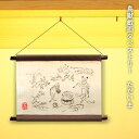 送料無料 京都 万葉舎 鳥獣戯画タペストリー ただいま(H-388) サイズ:約45cm×35cm 素材:麻100% ベストシーズン/通年 オールシーズン ユニ...