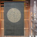 送料無料 暖簾 のれん 麻 京都 万葉舎 新古典のれん 丸に波 (N-643) サイズ:88cm×150cm 素材:ジュート63%・麻37% ベストシーズン/通年 オールシーズン 手染めのれん