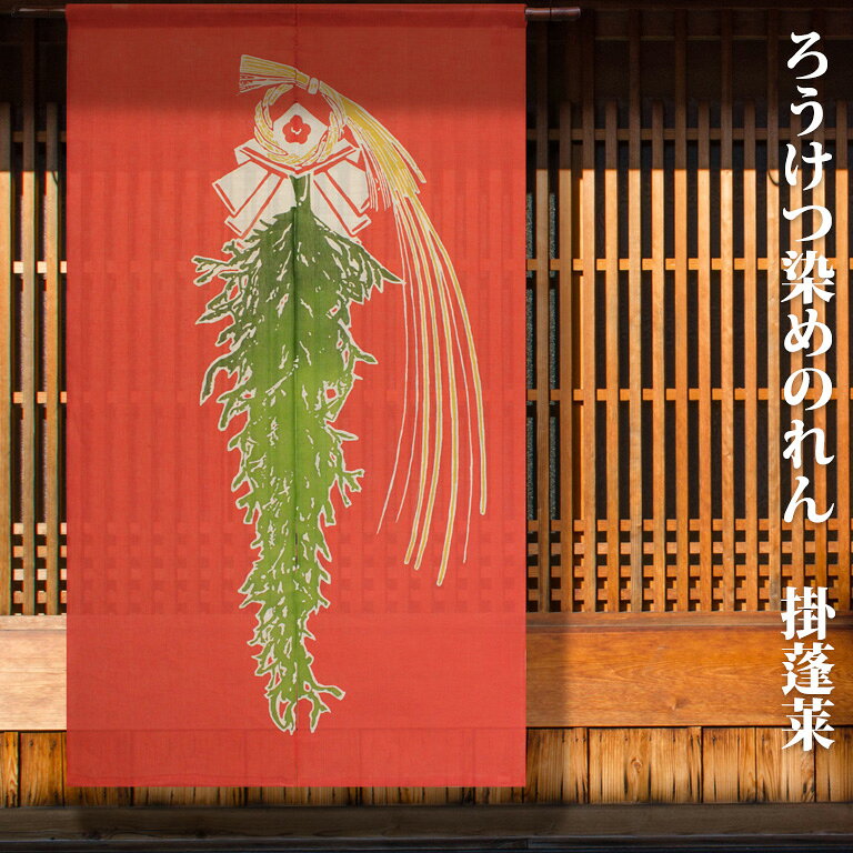 楽天市場】ろうけつ染め暖簾の通販