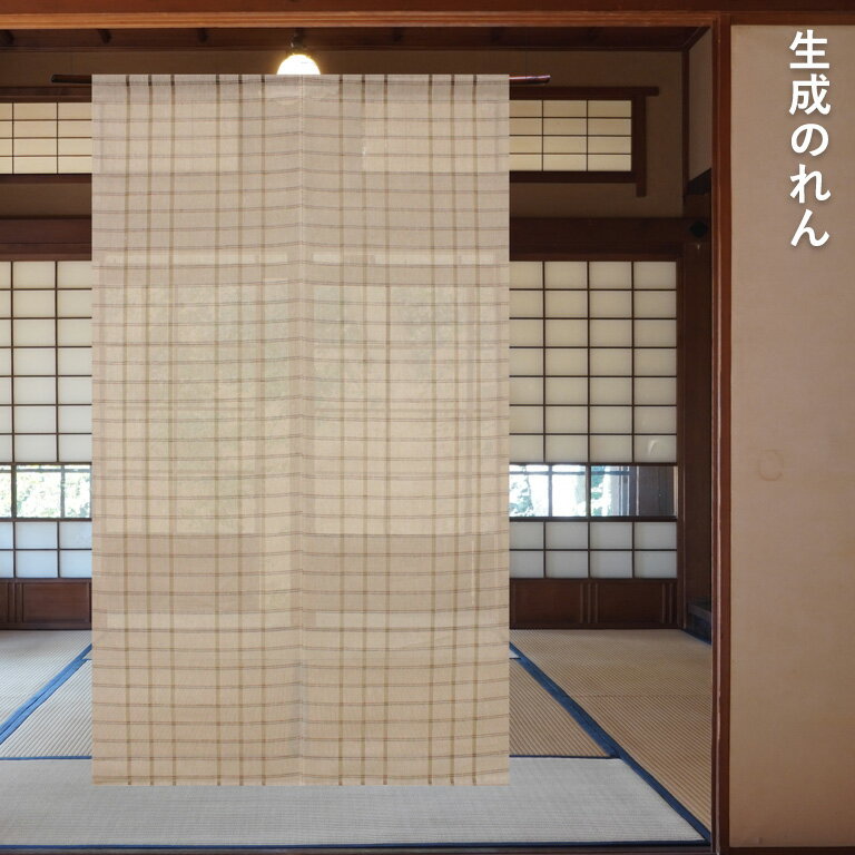送料無料 暖簾 のれん 麻 京都 万葉舎 生成のれん (V-405) サイズ：88cm×150cm 