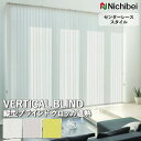 【企業様特別配送商品】送料無料 バーチカルブラインド 縦型ブラインド ニチベイ アルペジオ <センターレーススタイル> クロッカ遮熱 A8787~A8789 自動見積り オーダーサイズ 【3年保証】 標準 洗濯不可能 防炎 遮熱 ポリエステル100%