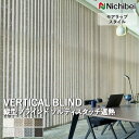 【企業様特別配送商品】送料無料 バーチカルブラインド 縦型ブラインド ニチベイ アルペジオ <モアラップスタイル>ソルティスタッチ遮熱 A8790~A8797 自動見積り オーダーサイズ 【3年保証】 標準 洗濯不可能 防炎 水拭き可 遮熱(A8797遮熱非対応)