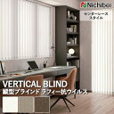 【企業様特別配送商品】送料無料 バーチカルブラインド 縦型ブラインド ニチベイ アルペジオ <センターレーススタイル> ラフィー抗ウイルス A8811~A8813 自動見積り オーダーサイズ 【3年保証】 標準 洗濯不可能 防炎 抗菌 制電 抗ウイルス ポリエステル100%