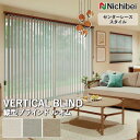 【企業様特別配送商品】送料無料 バーチカルブラインド 縦型ブラインド ニチベイ アルペジオ <センターレーススタイル> ルオム A8814~A8816 自動見積り オーダーサイズ 【3年保証】 ウォッシャブル 洗濯可能 防炎 消臭 抗菌 抗カビ ポリエステル100%
