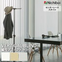 【企業様特別配送商品】送料無料 バーチカルブラインド 縦型ブラインド ニチベイ アルペジオ <センターレーススタイル>サージュ A8824~A8826 自動見積り オーダーサイズ 【3年保証】ウォッシャブル 洗濯可能 防炎 消臭 抗菌 抗カビ グリーン購入法 ポリエステル100%