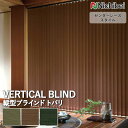 【企業様特別配送商品】送料無料 バーチカルブラインド 縦型ブラインド ニチベイ アルペジオ <センターレーススタイル> トバリ A8888~A8890 自動見積り オーダーサイズ 【3年保証】標準 洗濯不可能 防炎 制電 遮光 グリーン購入法 ポリエステル100%